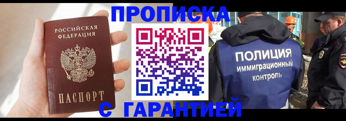 прописка регистрация в Иваново