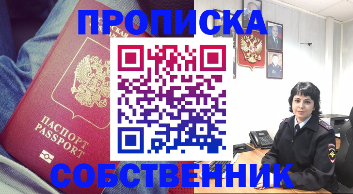 прописка паспорт в Иваново
