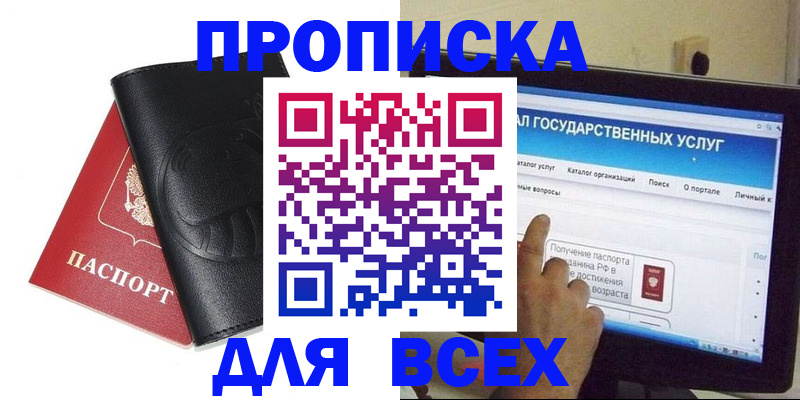 прописка для кредита в Иваново