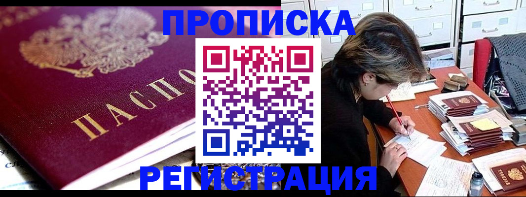 купить прописку в Иваново